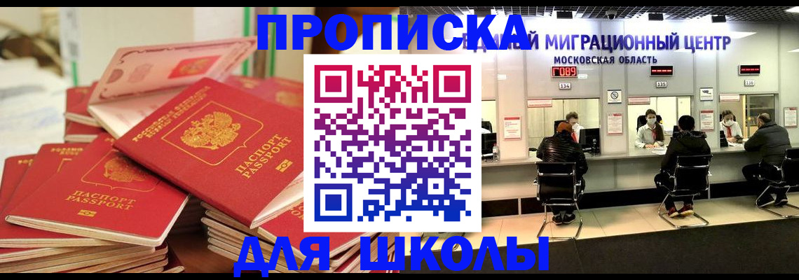 прописка штамп в Цимлянске